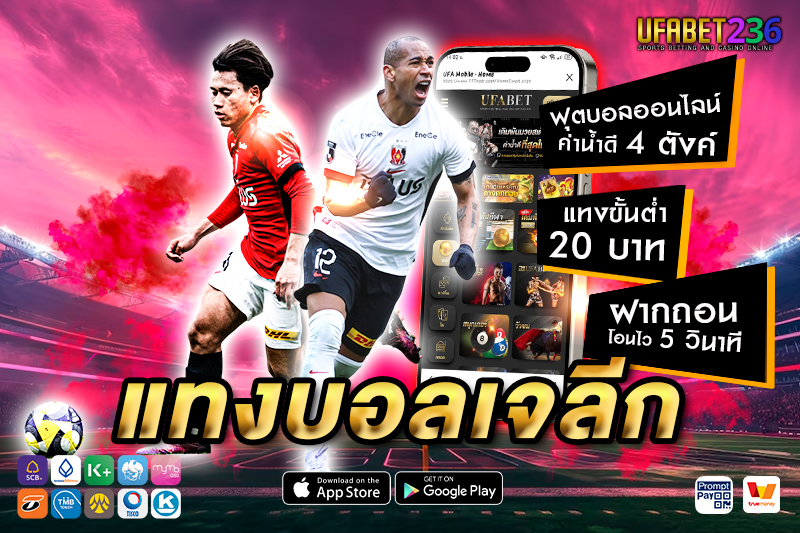 อุราวะ เรด ไดมอนส์ ทีมเก๋าประสบการณ์ เหมาะกับบอลสเต็ป