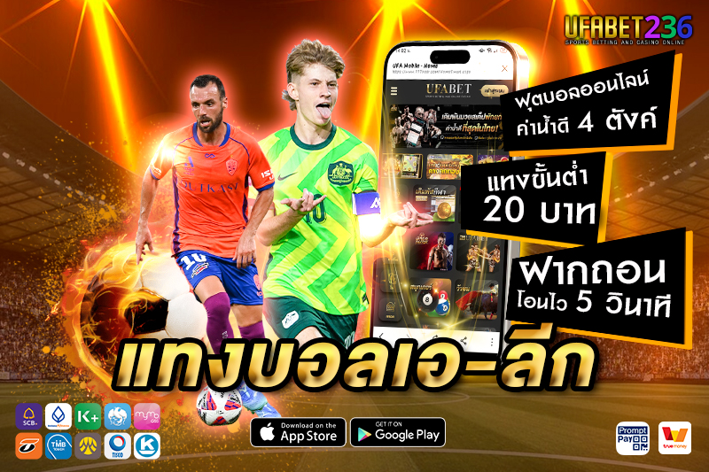 บริสเบน รอร์ ทีมกลางตาราง เหมาะกับเล่นบอลรองแบบวิเคราะห์ราคา